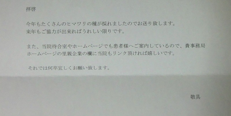 里親さんからのメッセージ（大阪府　あいはら歯科・矯正歯科さま）