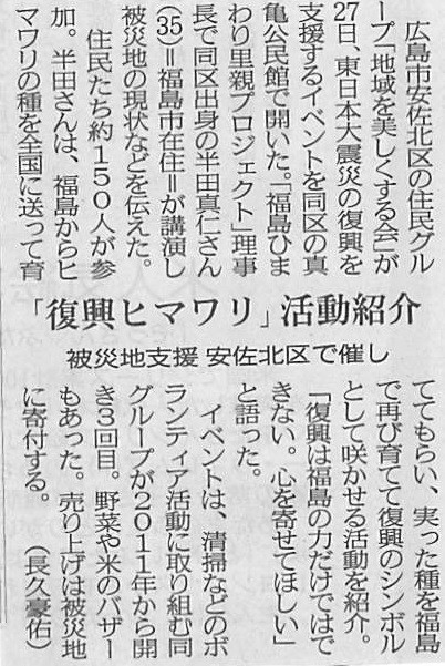 [新聞掲載]広島県　中国新聞様