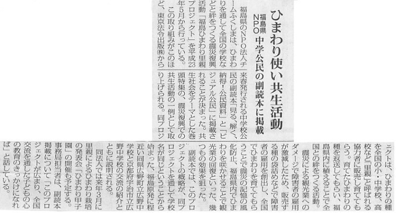 [新聞掲載]中学公民の教科書掲載について