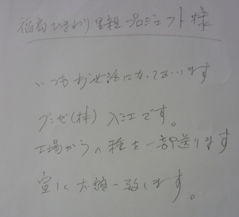 里親さんからのメッセージ（グンゼ株式会社さま）