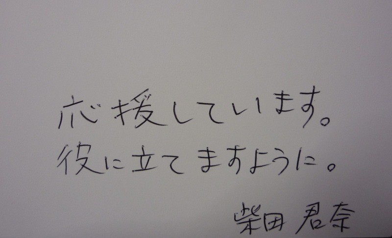 里親さんからのメッセージ