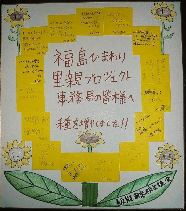 里親さんからのメッセージ（埼玉県　飯能南高等学校さま）