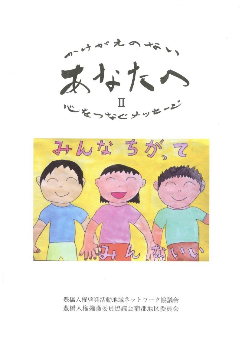 里親プロジェクトが人権啓発活動の一環に