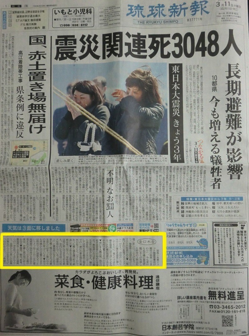 [新聞掲載]琉球新報の社説にプロジェクトの紹介をいただきました