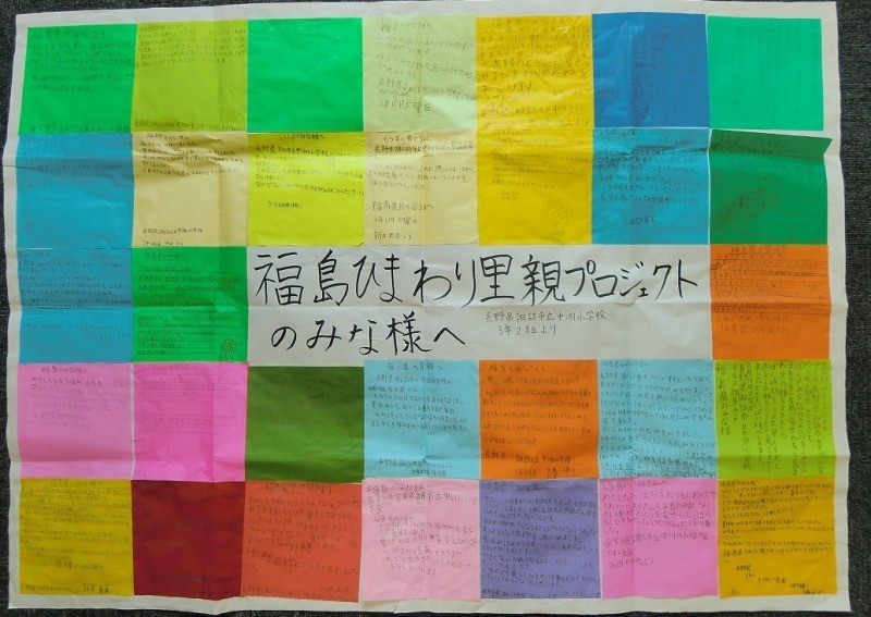 里親さんからのメッセージ（長野県　諏訪市立中洲小学校）