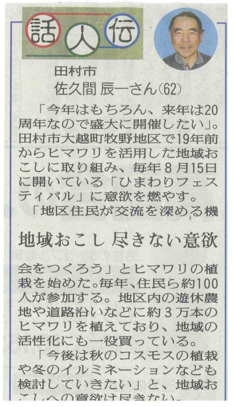 [新聞掲載]大越町　ひまわり会　誕生２０周年に向けて　