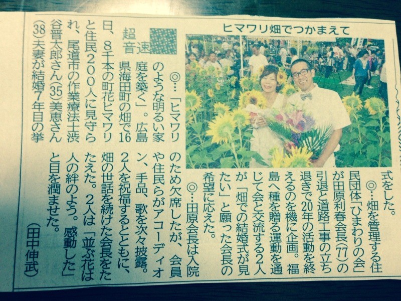 [新聞掲載] ひまわり結婚式 in 広島
