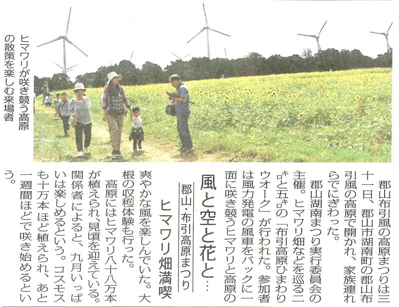 [新聞掲載] 布引高原開花の様子