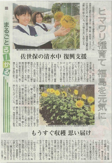 【新聞掲載】長崎県　佐世保市立清水中学校様の活動の様子