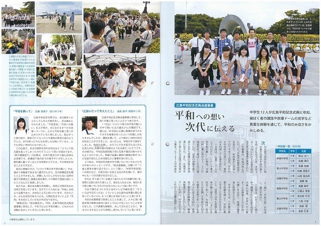 伊達市政だよりに広島平和記念式典の様子が掲載されました