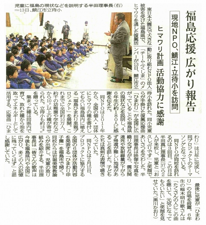 [新聞掲載] 福井県鯖江市立立待小学校訪問