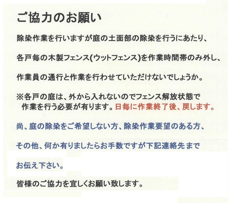 御礼：ふくしま事務局の事務所を除染していただきました