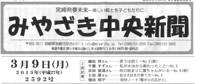 【新聞掲載】みやざき中央新聞さま