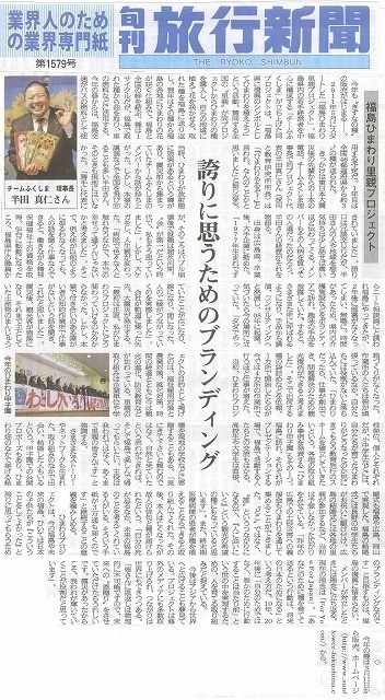 【新聞掲載】旬刊　旅行新聞に掲載していただきました