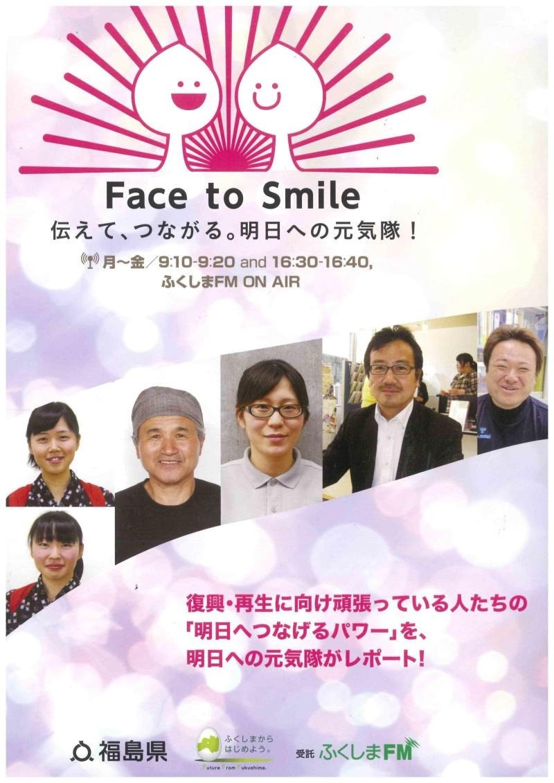 【ラジオ・冊子掲載】ラジオを活用した情報発信事業「Face to smile」