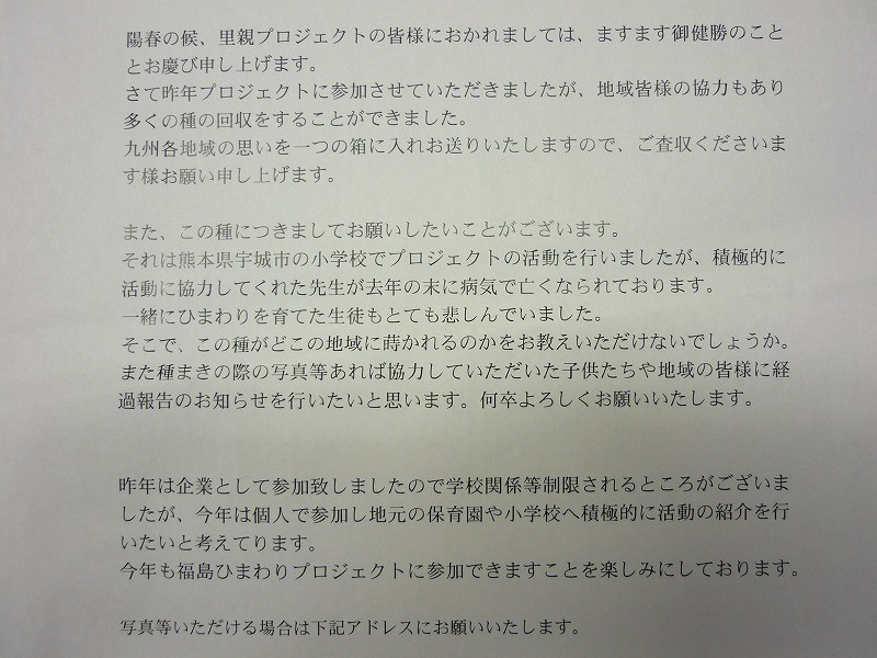 里親さんからのメッセージ（福岡県　株式会社テンガイさま）