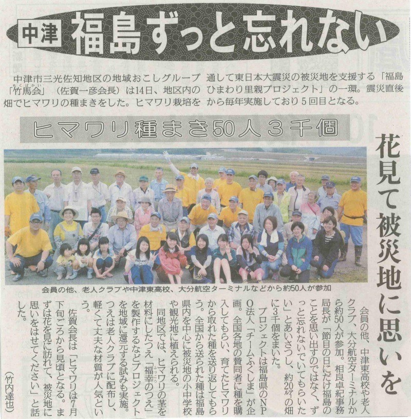 【新聞掲載】大分県　竹馬会様の取り組み