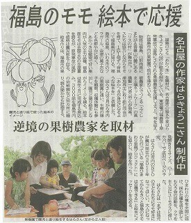 [新聞掲載] 絵本作家はらきょうこさん制作中