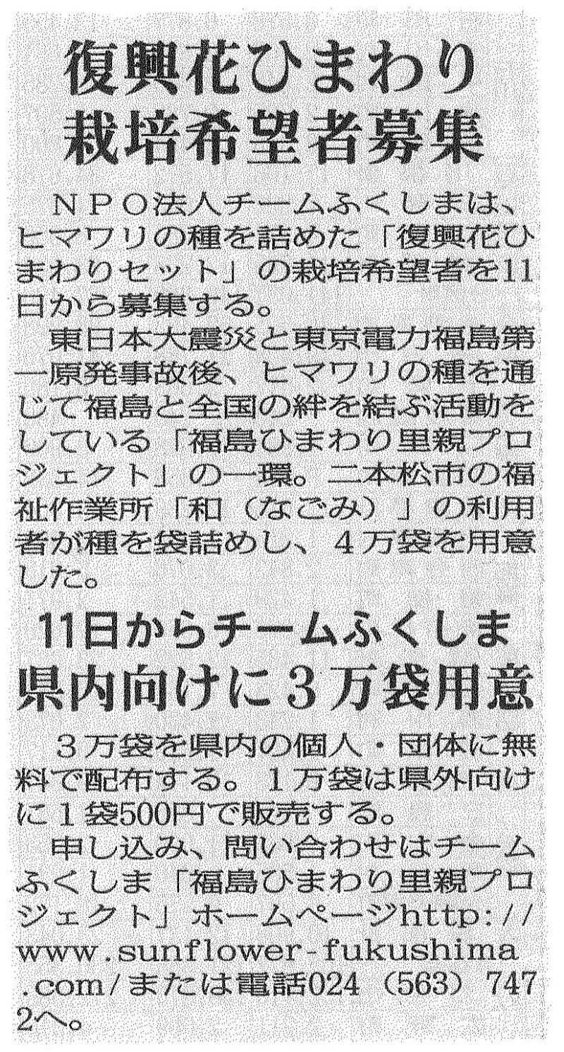 ［新聞掲載］福島ひまわり里親プロジェクト里親募集のお知らせ