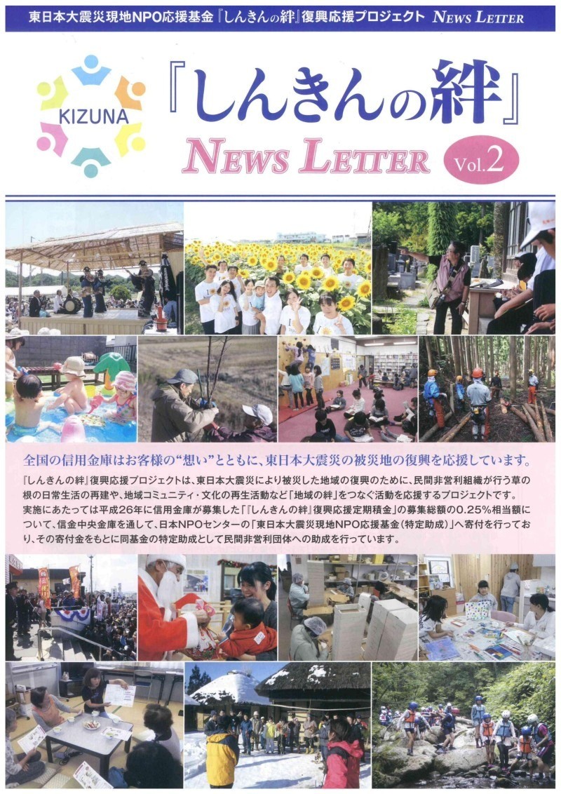 [情報誌掲載]『しんきんの絆』NEWS LETTER vol.2