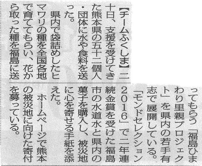 ［新聞掲載］チームふくしま熊本支援