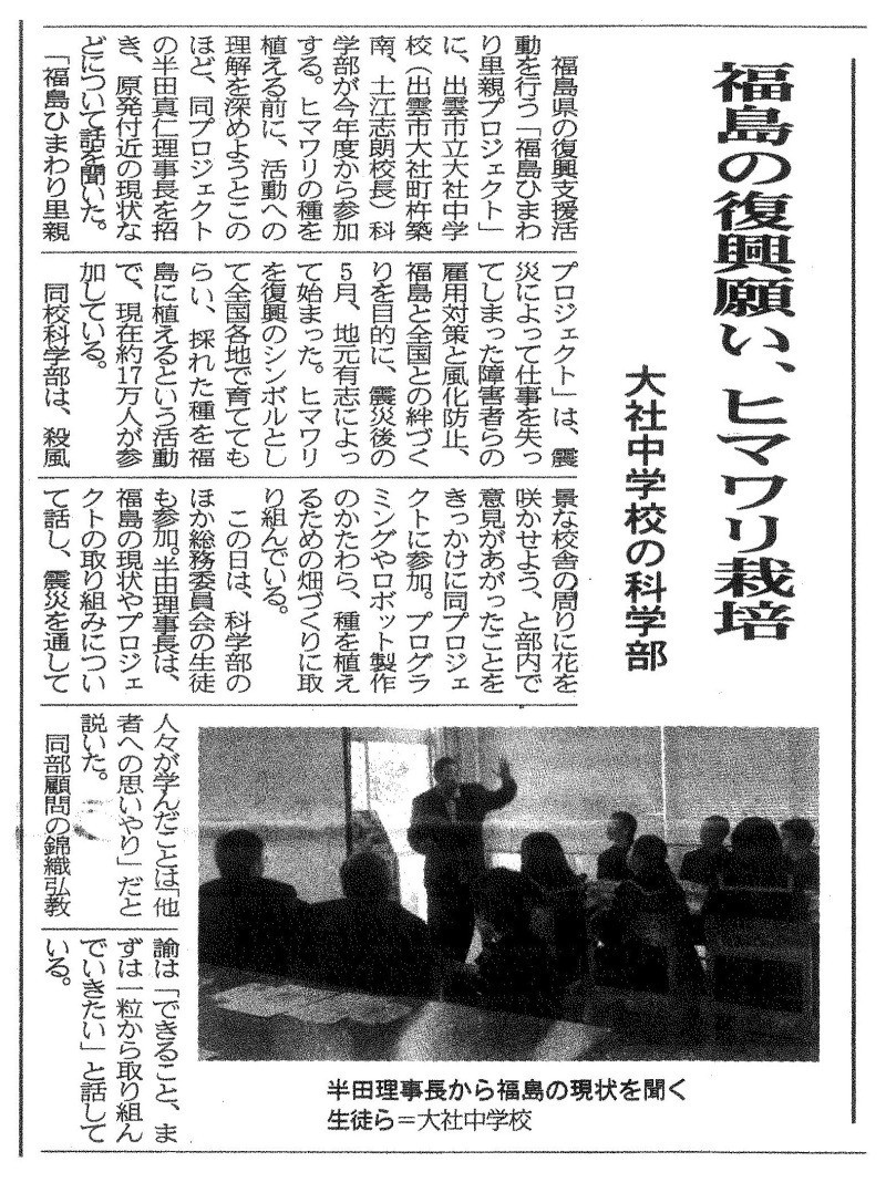 【新聞掲載】出雲市立大社中学校との交流