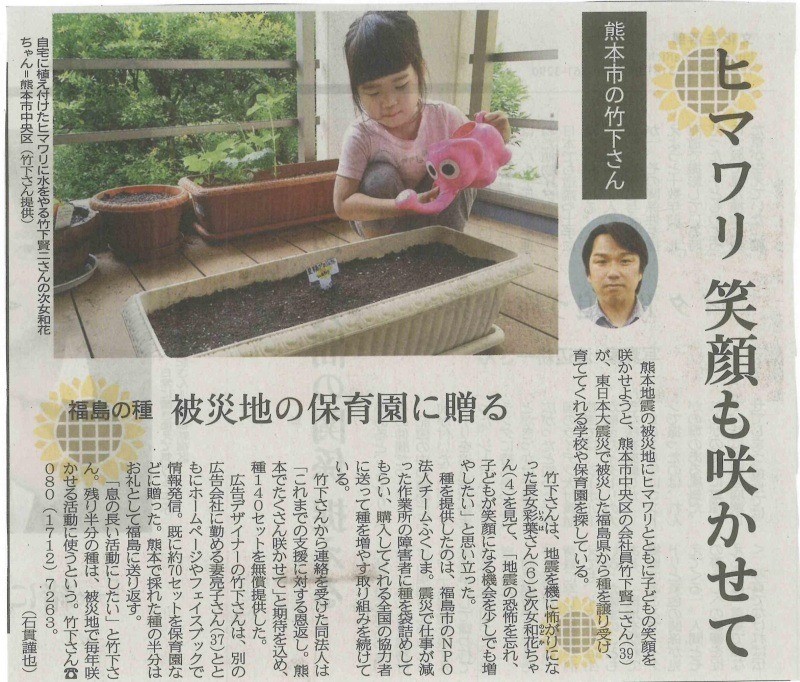 【新聞掲載】熊本日日新聞