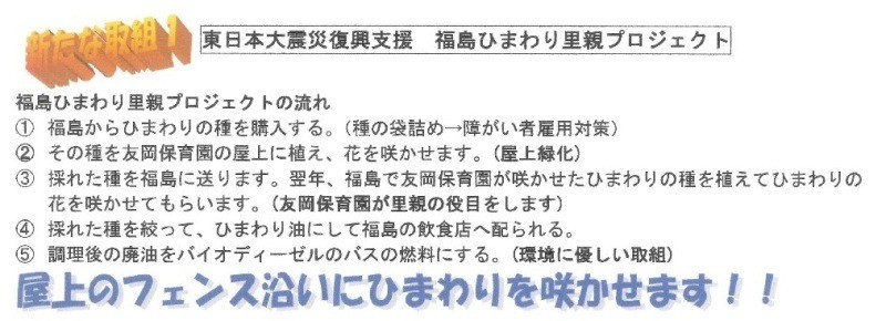 【園だより掲載】友岡保育園様(京都府)の園だよりにプロジェクト内容掲載