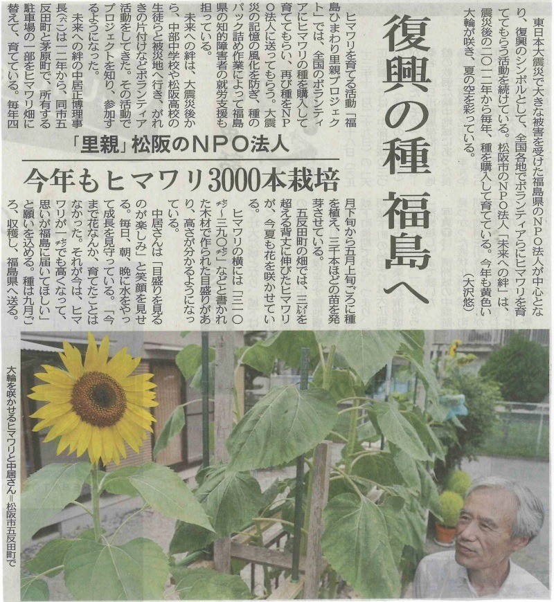 【新聞掲載】三重県松阪市NPO法人「未来への絆」　活動の様子