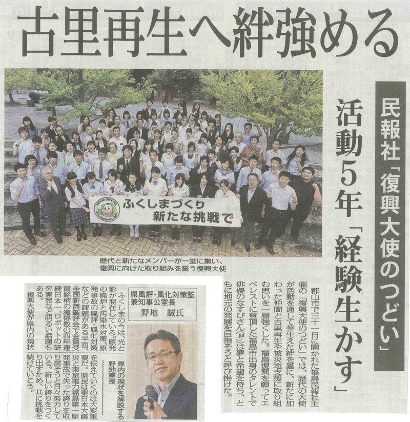 【新聞掲載】福島民報社主催　復興大使のつどい