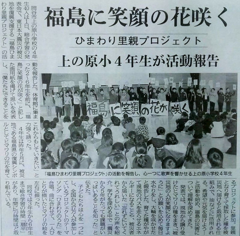 【新聞掲載】上の原小学校(長野県)4年生がひまわりプロジェクトの活動報告