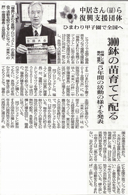 【新聞掲載】NPO法人未来への絆 様　ひまわり甲子園で全国大会へ