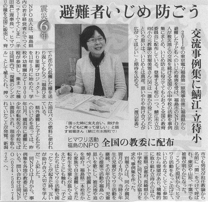 【新聞掲載】ヒマワリ活動で避難者いじめ防止　交流事例集を全国の教育委員会に配布