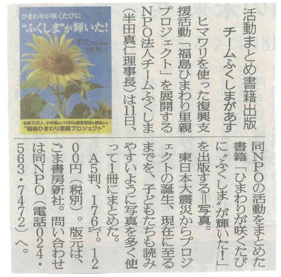 【新聞掲載】福島ひまわり里親プロジェクト初の書籍を出版！