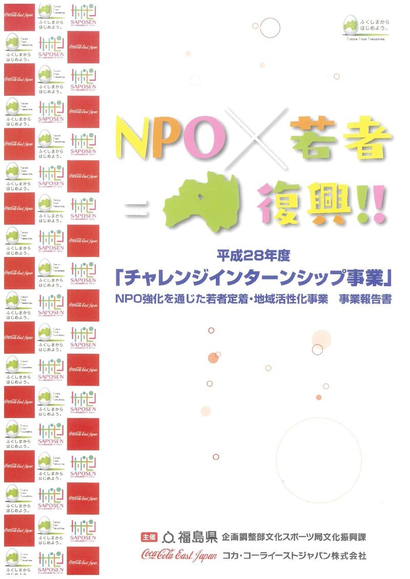 【事業報告書、広報誌掲載】平成28年度チャレンジインターンシップ事業