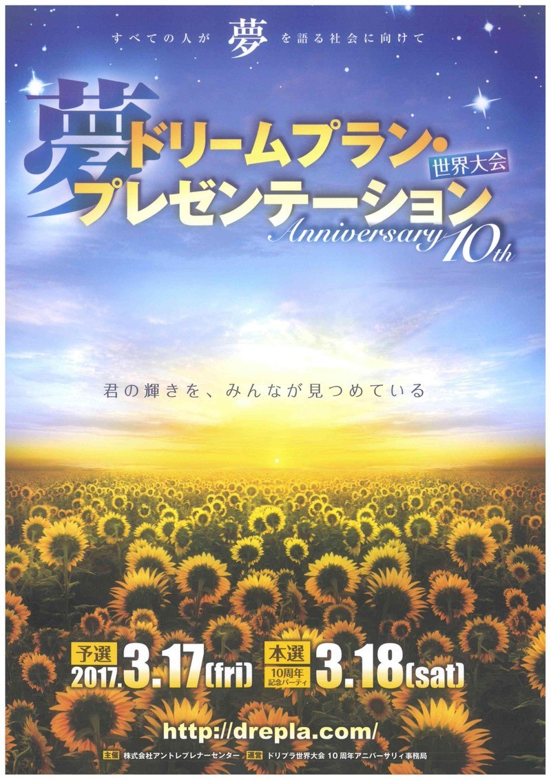 【冊子掲載】ドリームプラン・プレゼンテーション世界大会　10th Anniversary