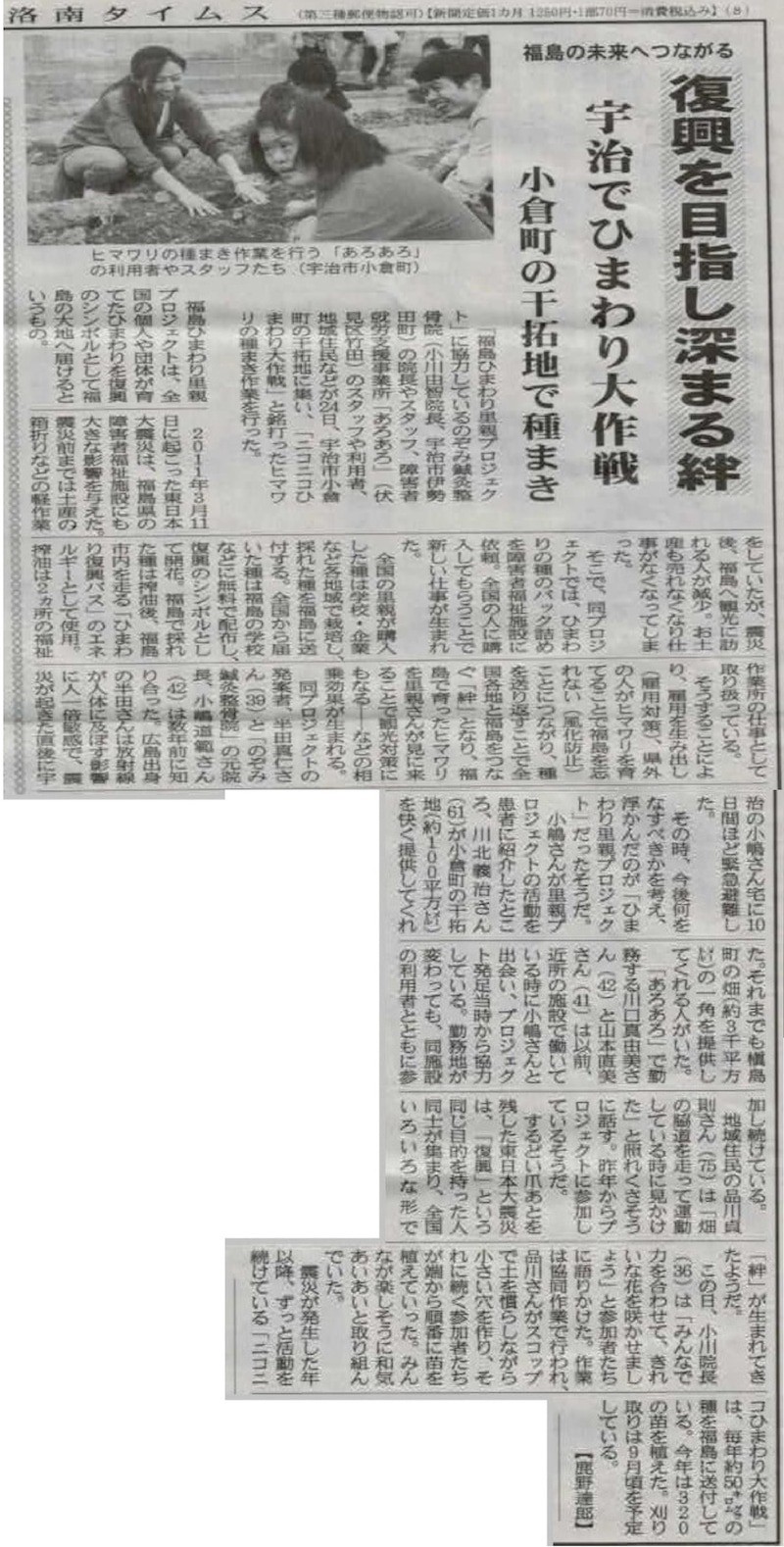 【新聞掲載】のぞみ鍼灸整骨院様と障がい者就労支援事務所「あろあろ」様との種まき、苗植え(京都府)