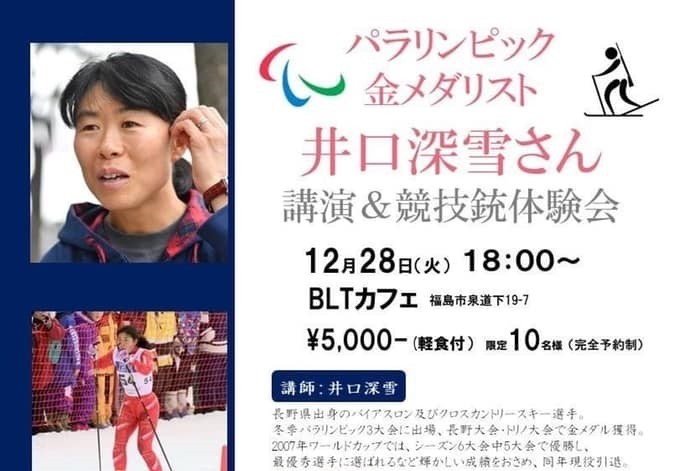 井口深雪さん　講演会＆競技銃体験会　開催のご案内