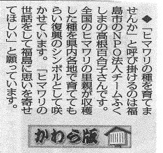 【新聞掲載】復興花ひまわりを育てませんか