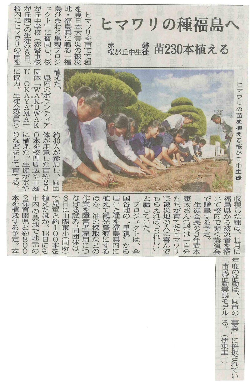 【新聞掲載】岡山県赤磐市桜が丘中学校様　苗植え