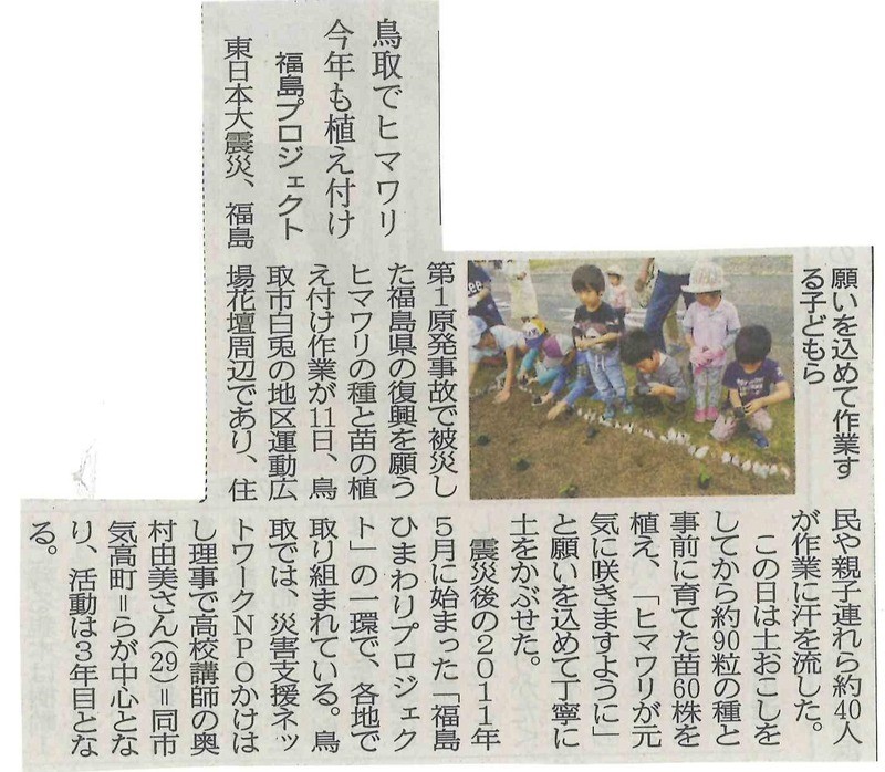 【新聞掲載】鳥取県　災害支援ネットワークNPOかけはし様　苗植え