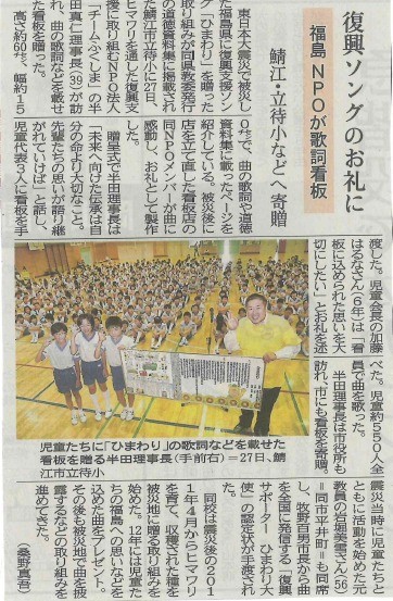 【新聞掲載】福井県鯖江市立待小学校へひまわりの看板寄贈