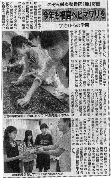 【新聞掲載】＜京都モデル＞京都府宇治市立広野中学校へ種贈呈式。のぞみ鍼灸整骨院様・鈴木会長講和