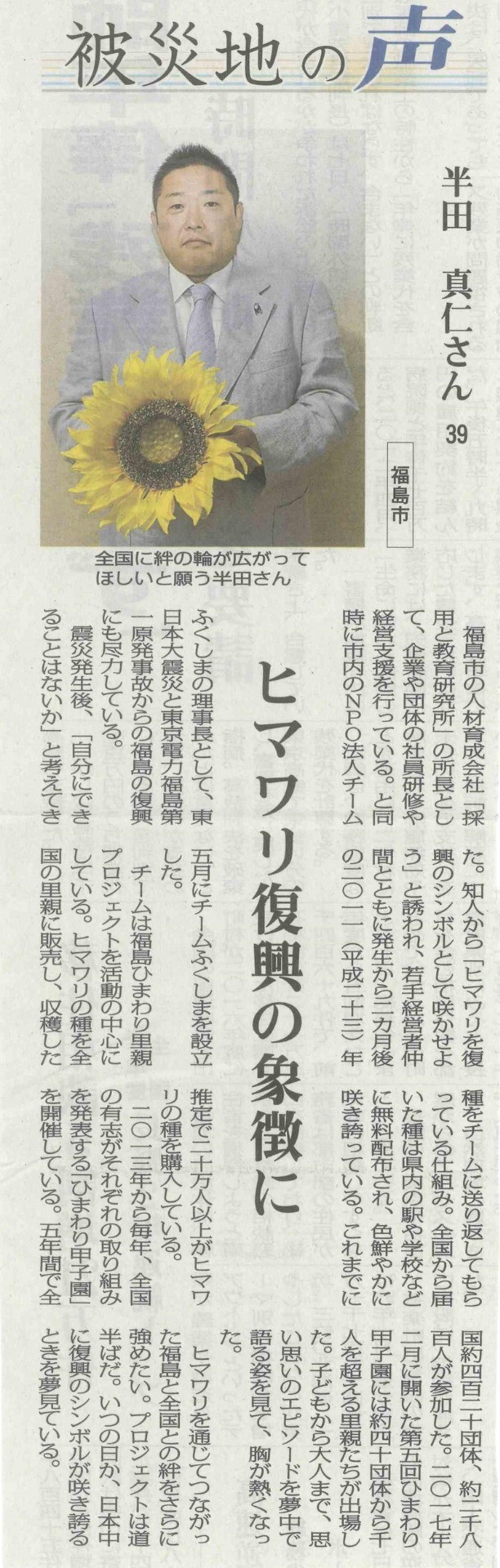 【新聞掲載】ヒマワリ復興の象徴に