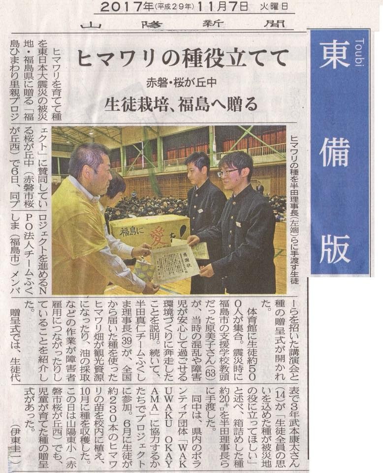 【新聞掲載】岡山県赤磐市立桜が丘中学校さま　講演会