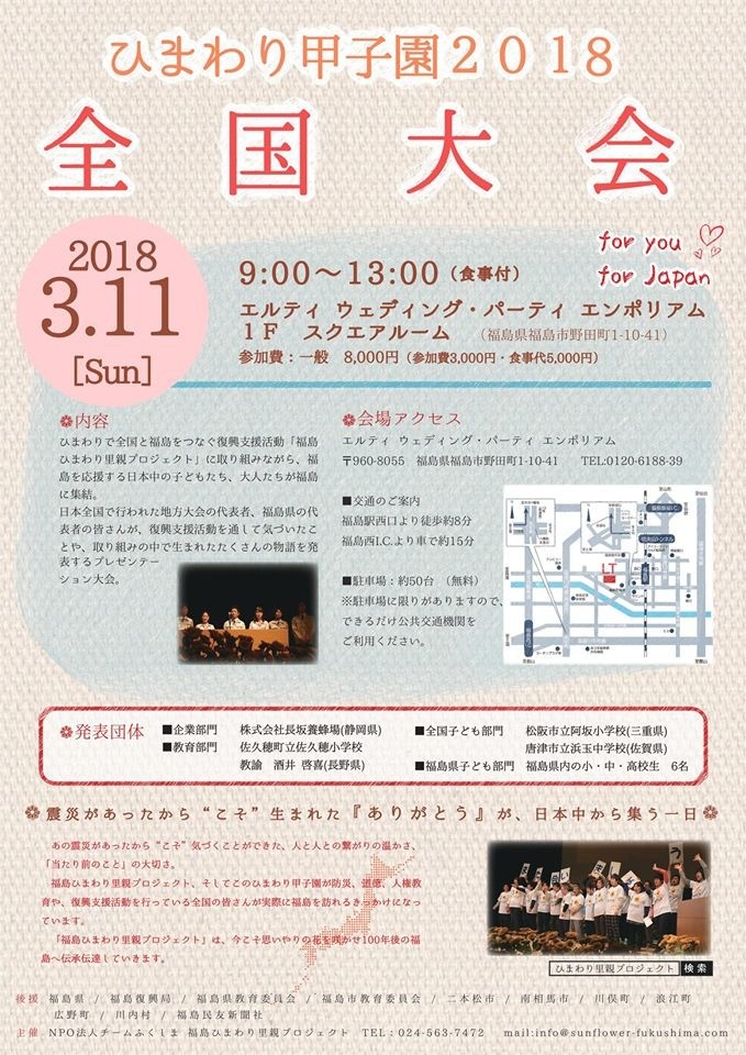 御礼　ひまわり甲子園201８全国大会