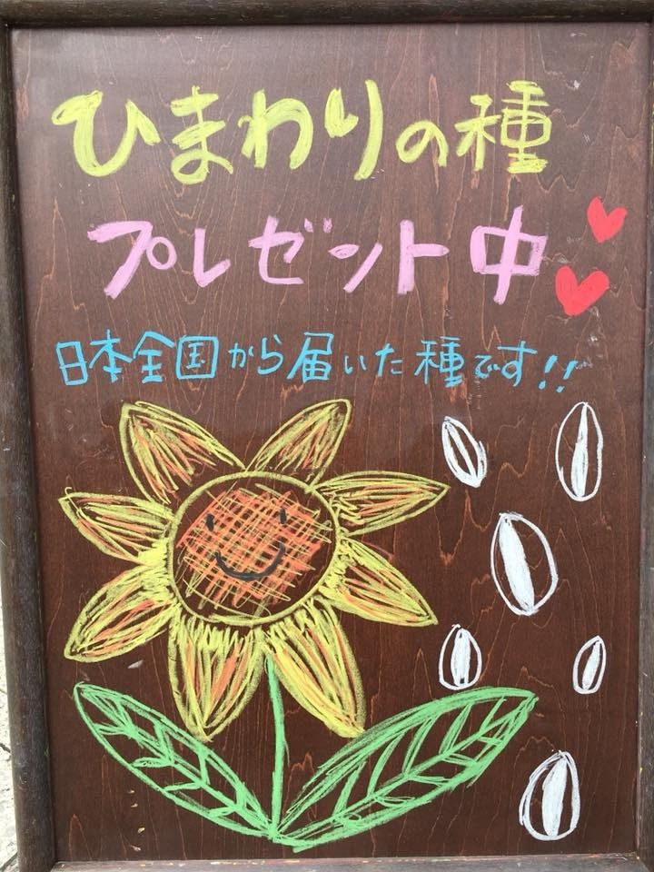 「春！スマイル！ふくしま花笑みフェスタ」にてきずなの種の配布