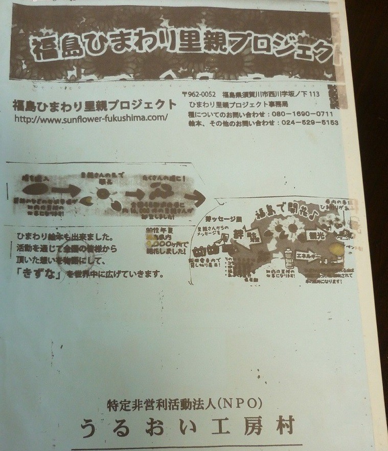 里親さんからのメッセージ（埼玉県　うるおい工房村様）