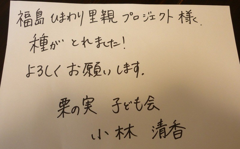 里親さんからのメッセージ（栗の実 子ども会さま）