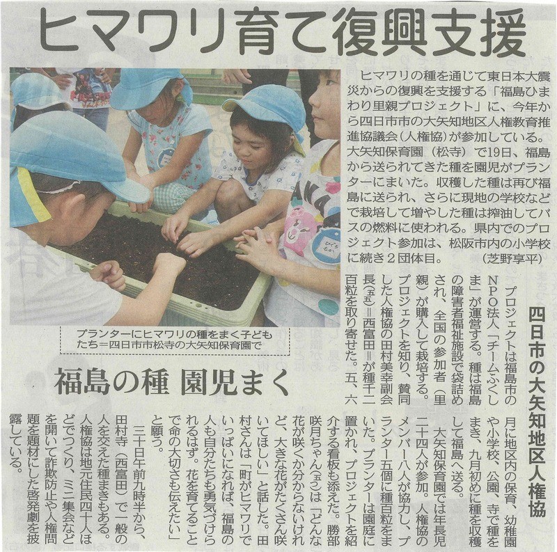 【新聞掲載】里親さんの取り組み（三重県　大矢知地区人権教育推進協議会 様）